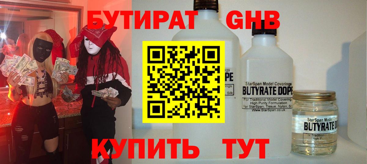 БУТИРАТ Butirat Артём