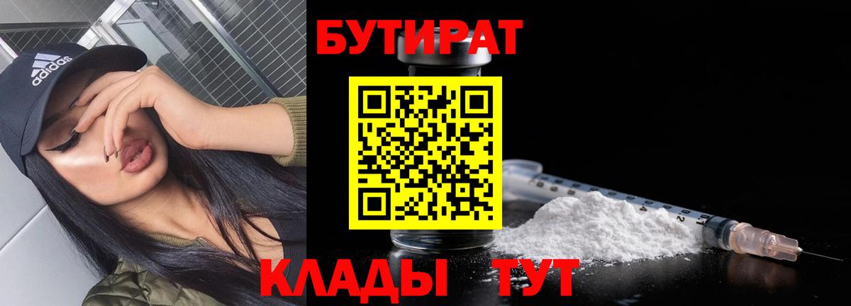 Бутират  Вход с VPN  Артём  Бутират бутандиол 