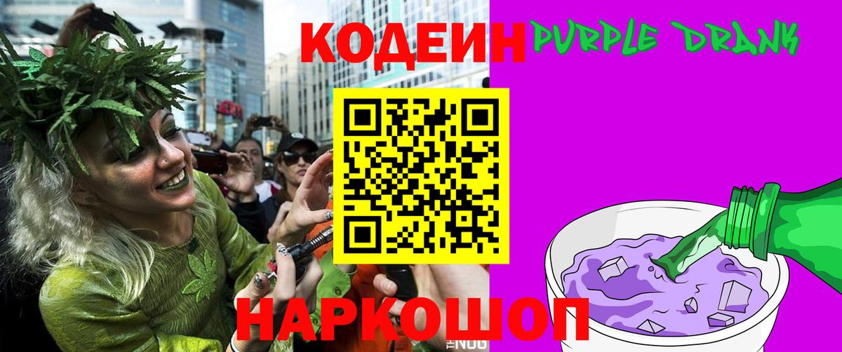 Кодеиновый сироп Lean Purple Drank Артём