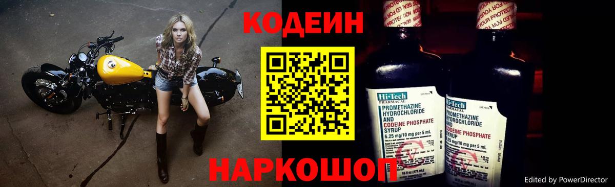 Codein напиток Lean (лин)  закладки  Артём  Codein Purple Drank  Вход с VPN 