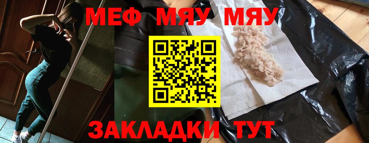 Меф кристаллы  МЕФ  Артём  Вход с VPN  Меф VHQ  МЯУ-МЯУ 