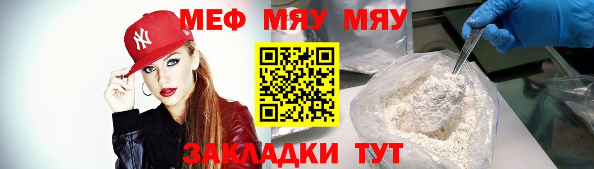 Меф мяу мяу мука Артём