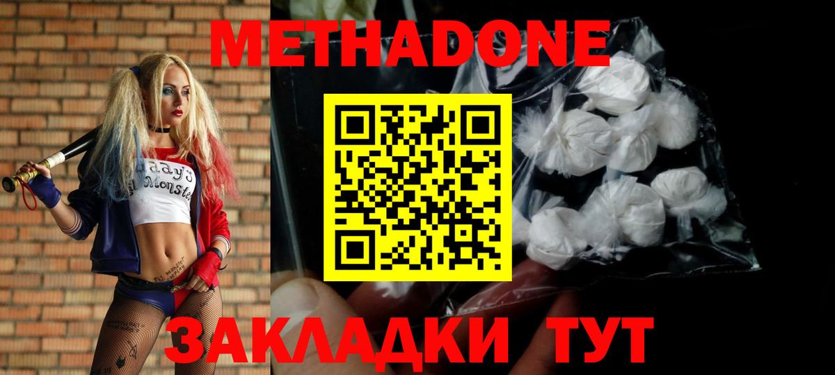 МЕТАДОН белоснежный  МЕТАДОН methadone  Вход с VPN  omg как войти  Артём 